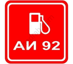 Gasoline AI-92-K5 from storage. - image 11 | Product