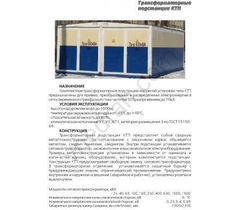 Transformer substation - image 21 | Equipment