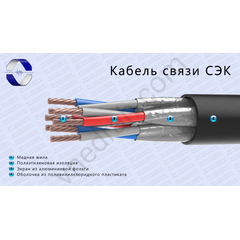 SEC communication cable - image 11 | Product