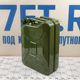 Топливная металлическая канистра HP Autozubehor 10127 на 20 литров - фото 53